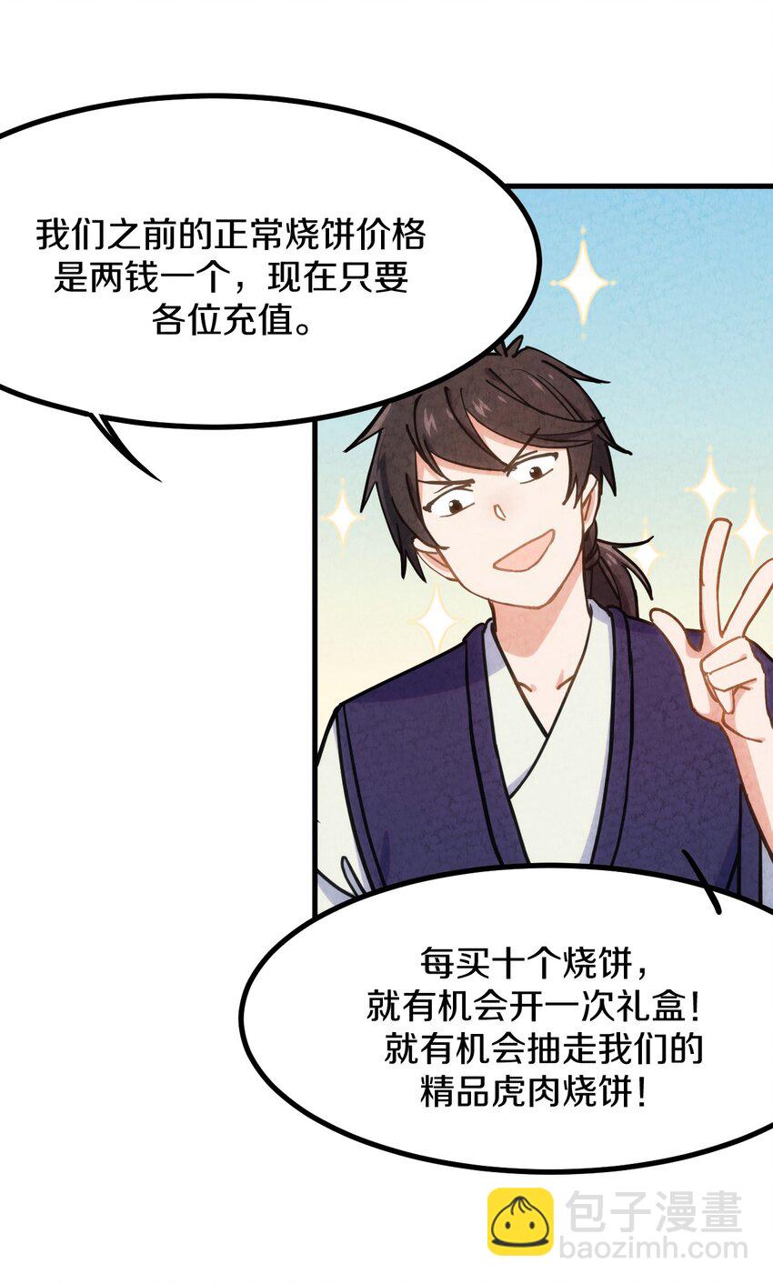 008 不要钱！白送！亏本也要给顾客福利！(1/2)-第9话