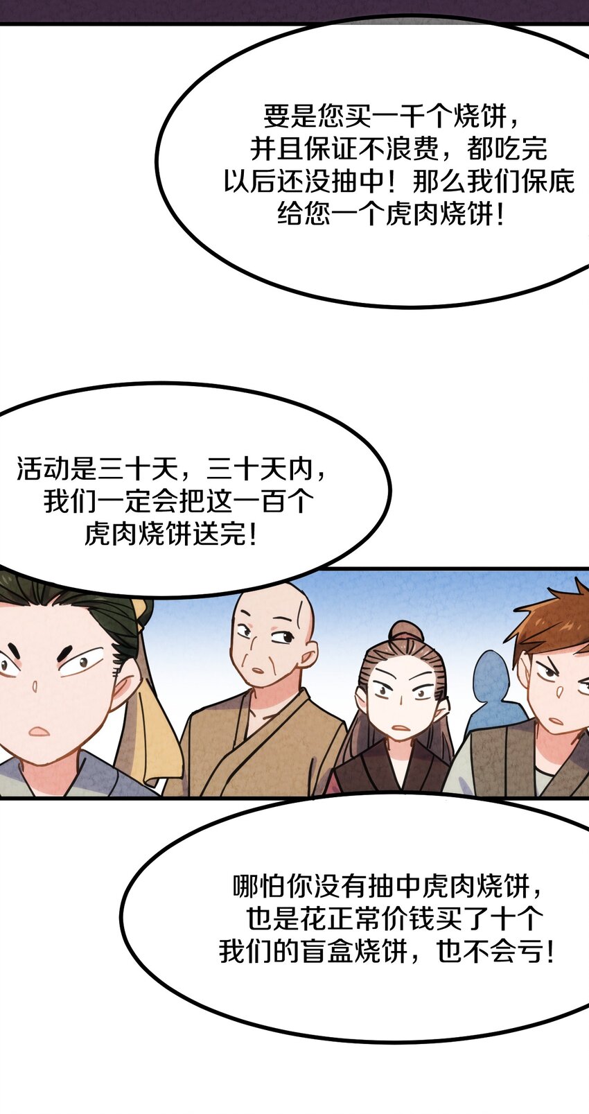 008 不要钱！白送！亏本也要给顾客福利！(1/2)-第9话