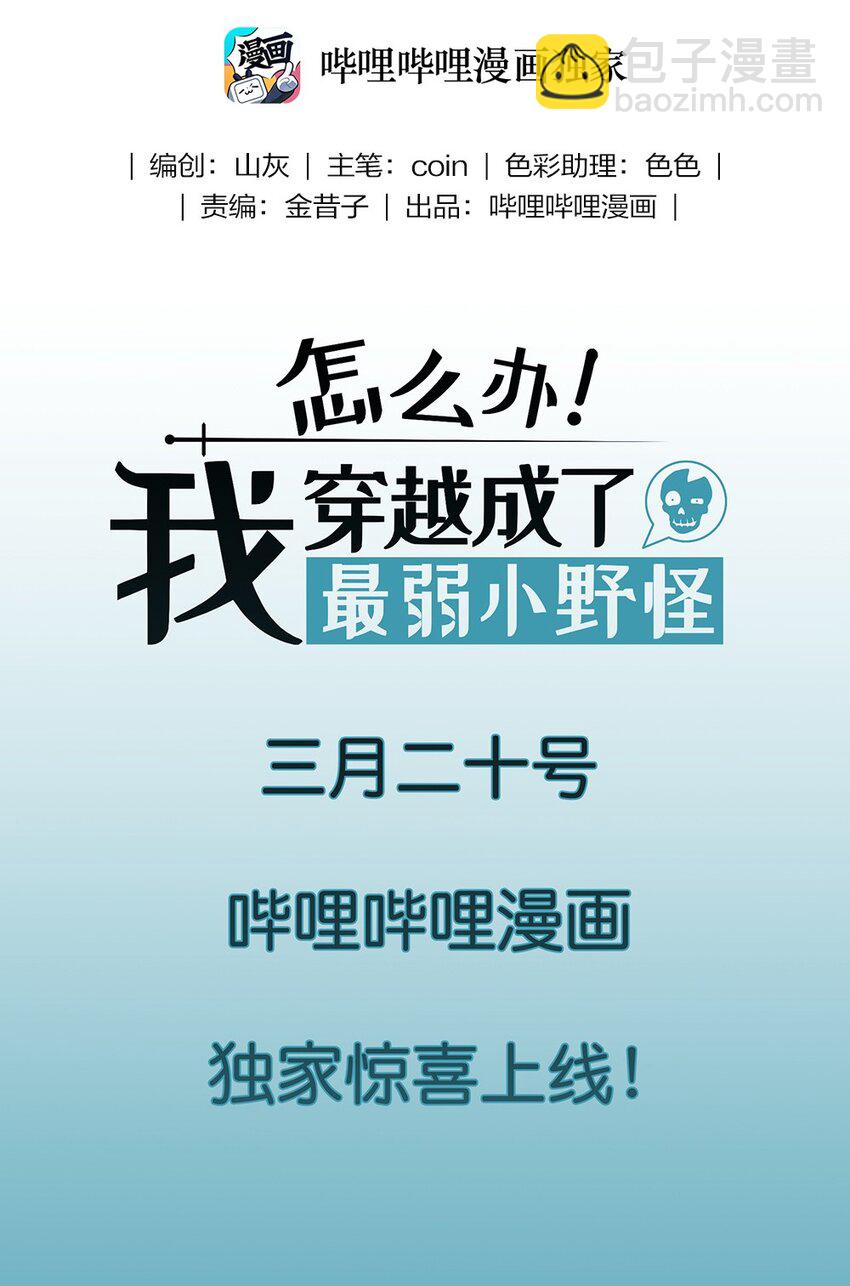 预告 新作来袭！-第1话