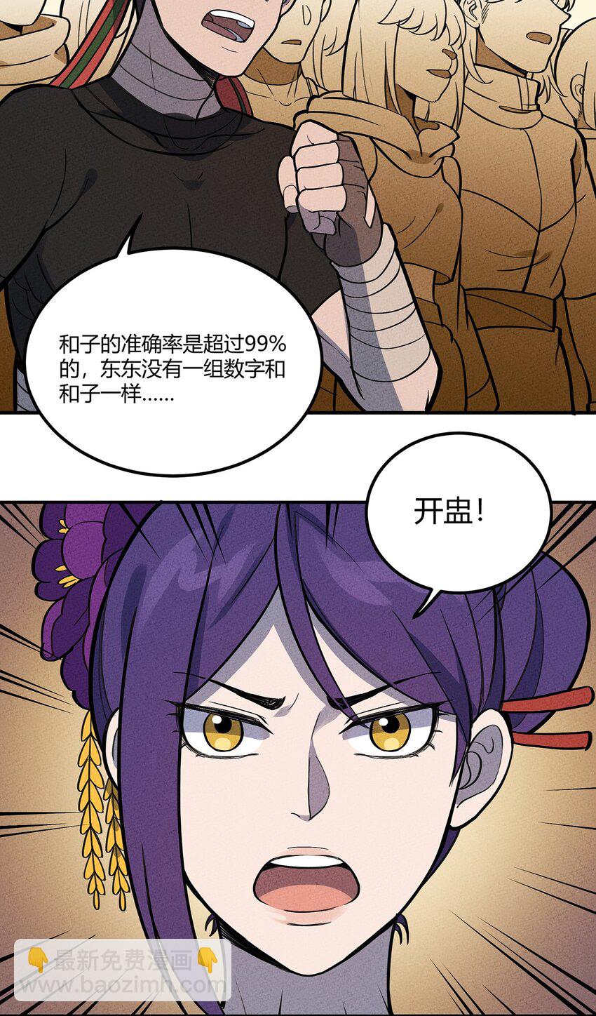 097 我摊牌了~-第103话