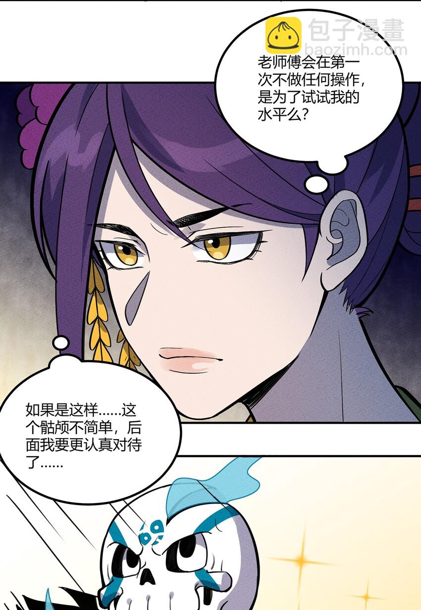 097 我摊牌了~-第103话