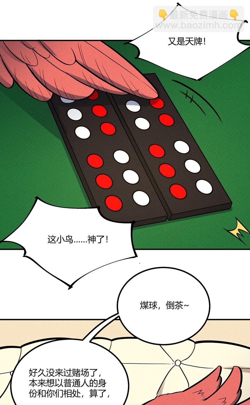 097 我摊牌了~-第103话