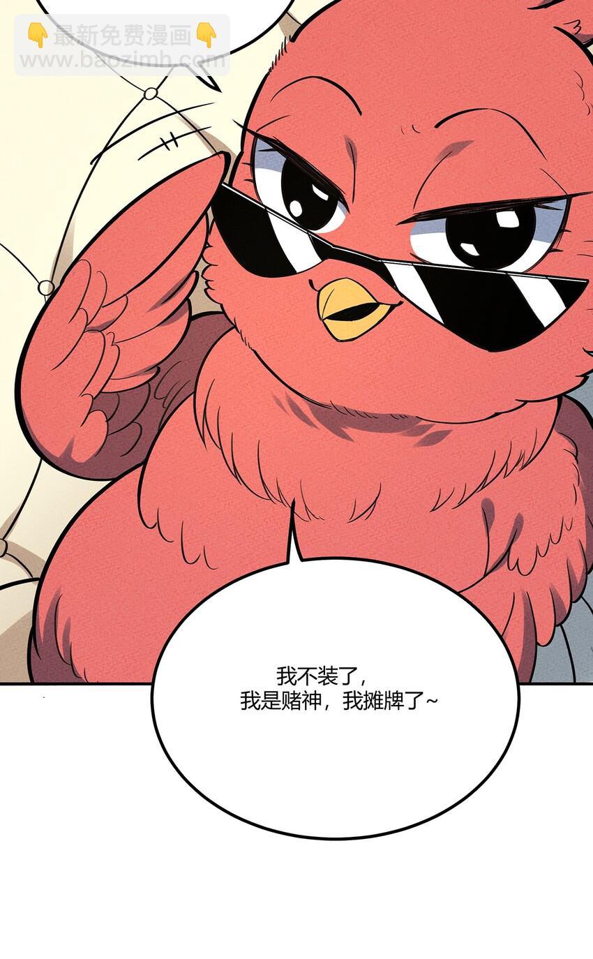 097 我摊牌了~-第103话