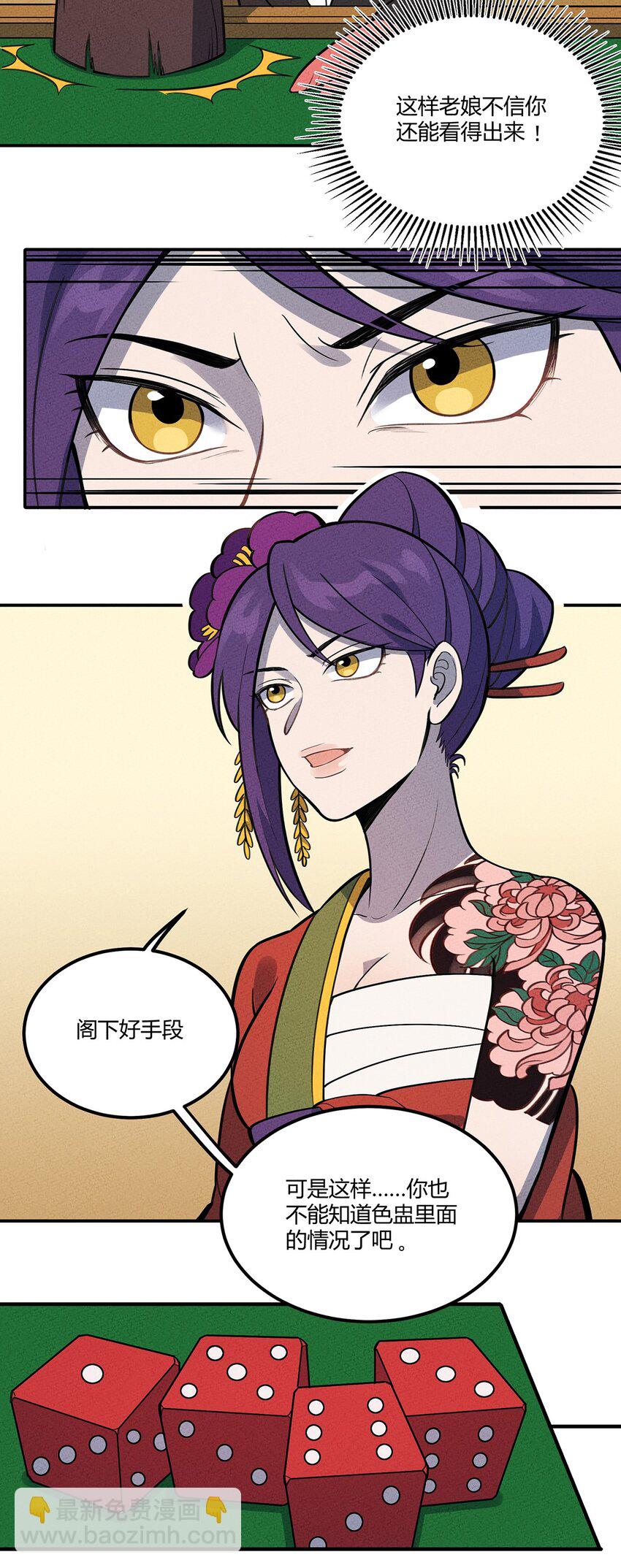 099 桌上的较量-第105话