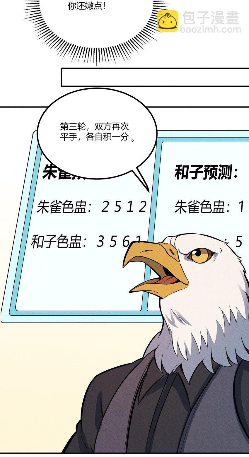 099 桌上的较量-第105话