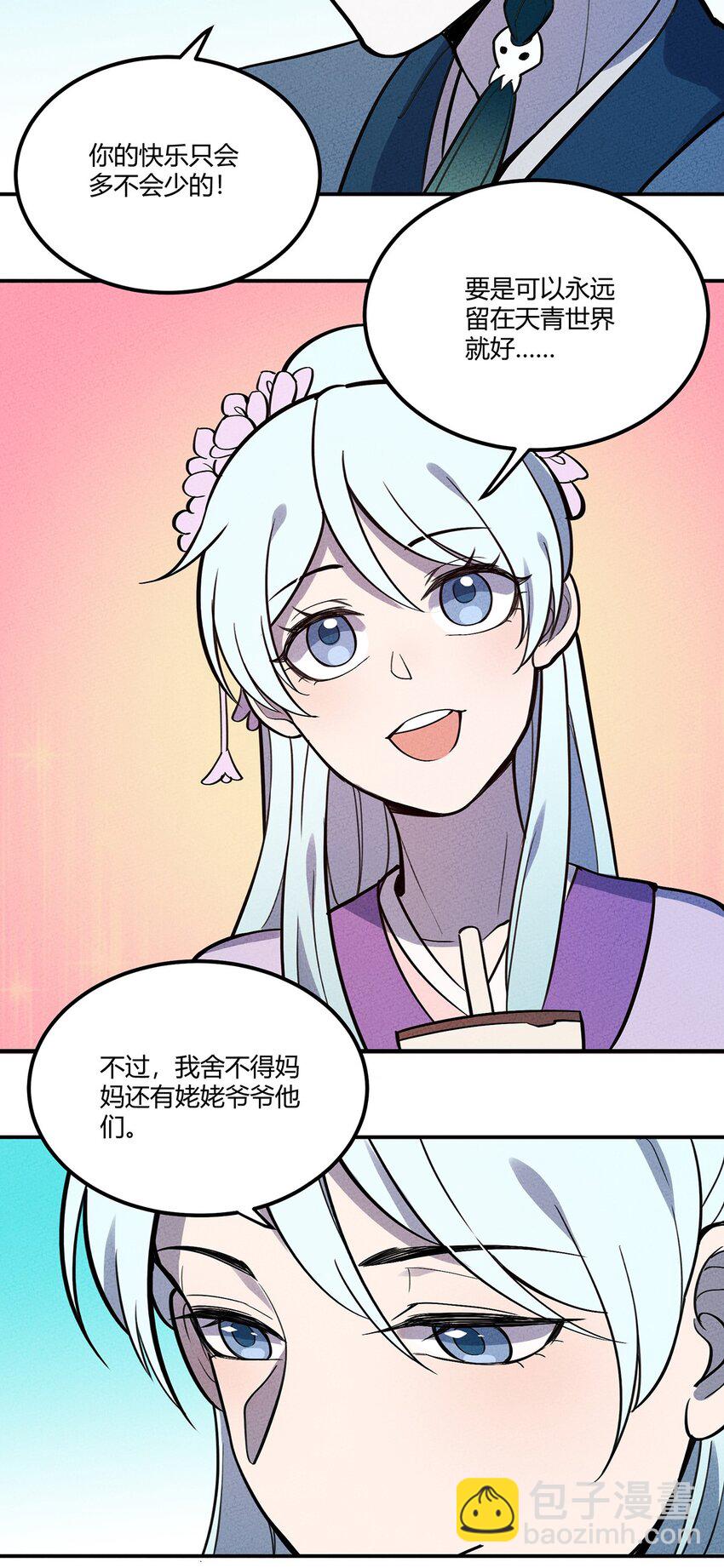 101 电车难题-第107话