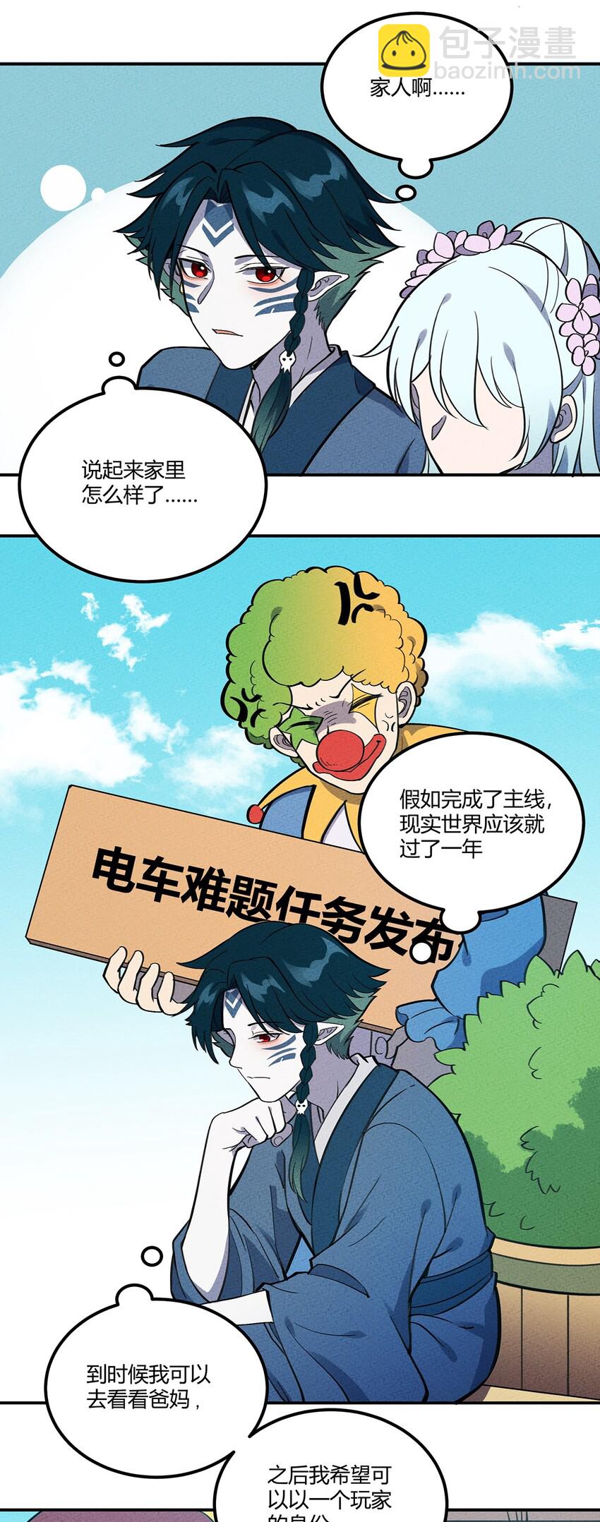 101 电车难题-第107话