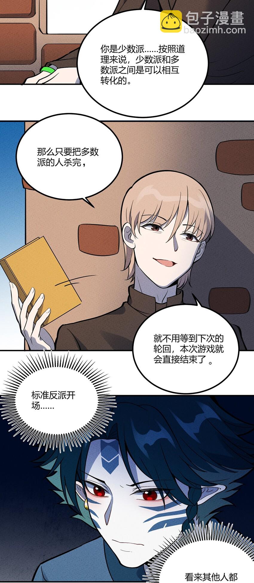 105 牺牲与蛮力-第111话