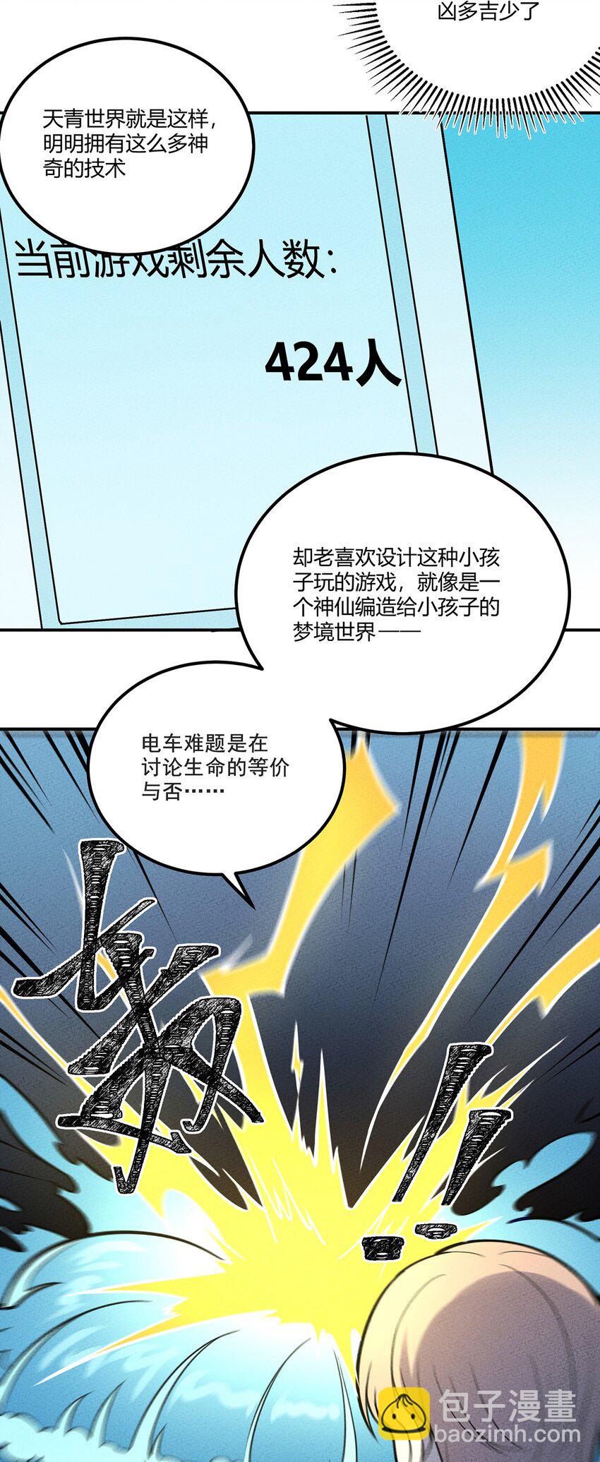 105 牺牲与蛮力-第111话