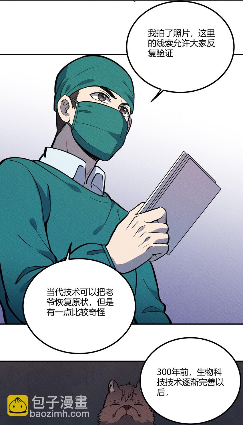 107 抽丝剥茧-第113话