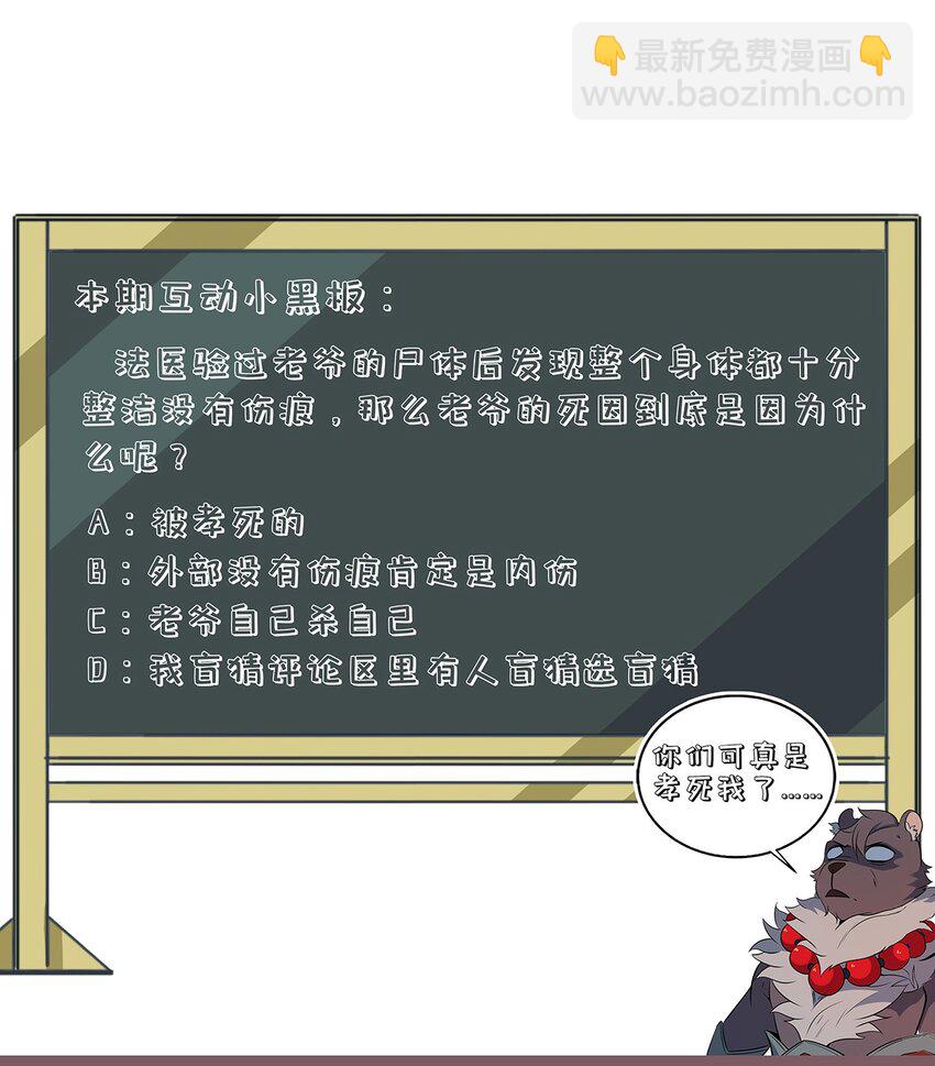 107 抽丝剥茧-第113话