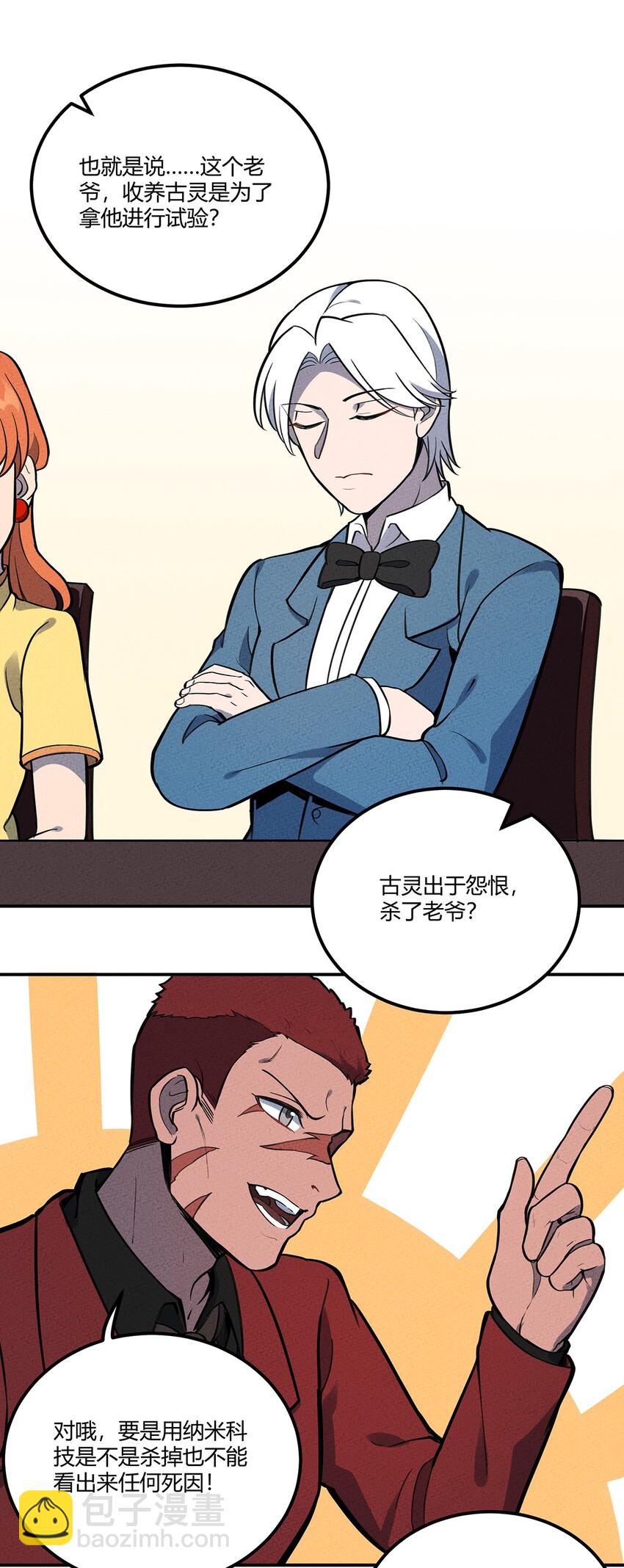 111 每个人的动机-第117话