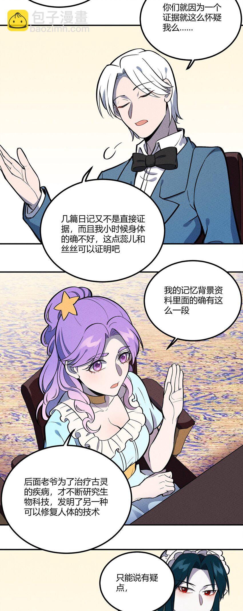 111 每个人的动机-第117话
