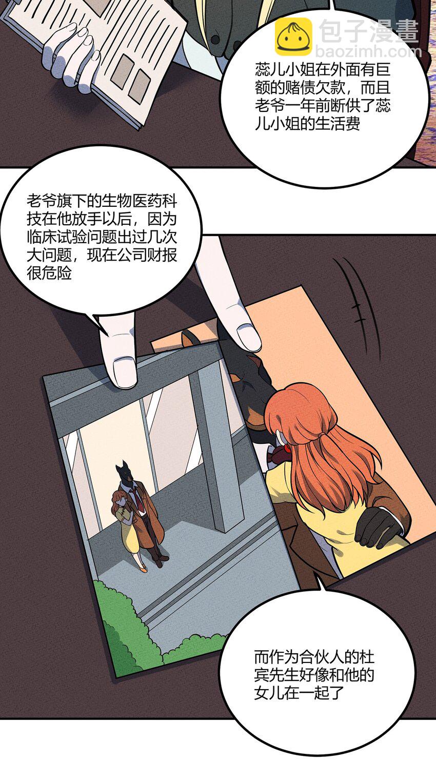111 每个人的动机-第117话