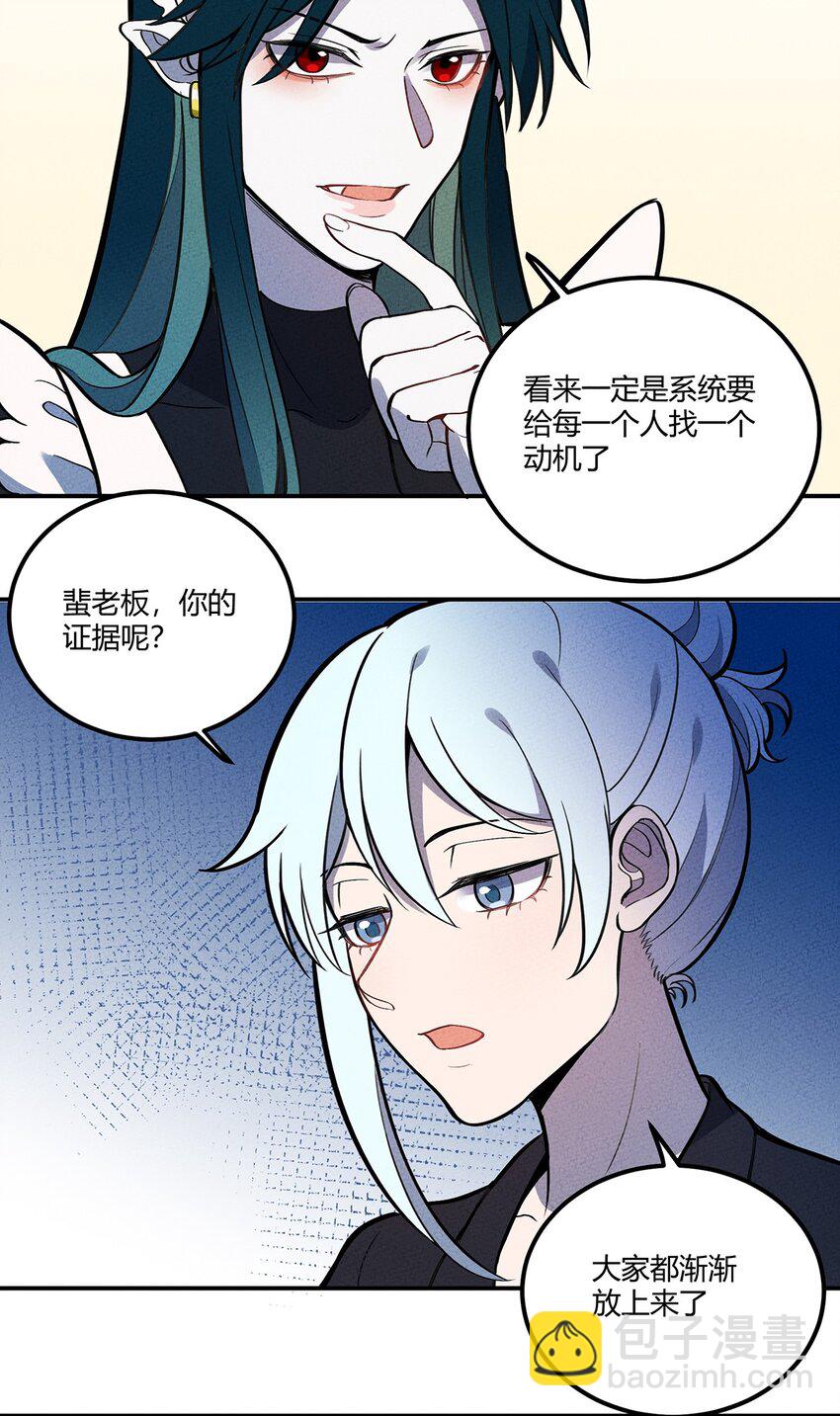 111 每个人的动机-第117话