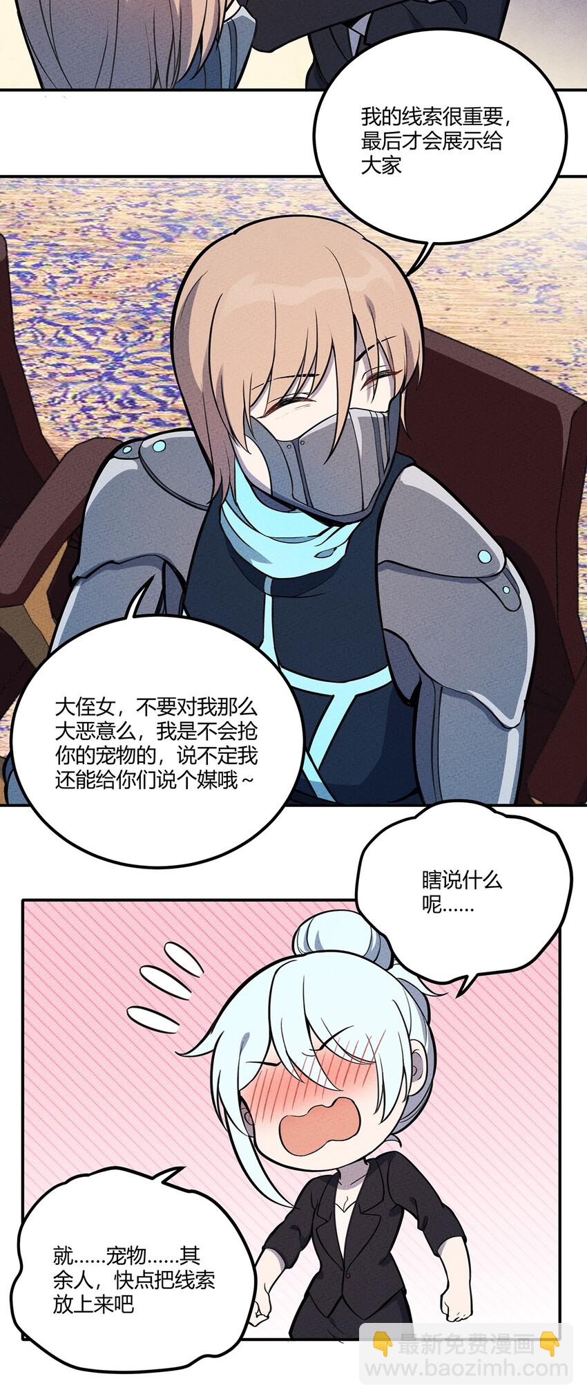 111 每个人的动机-第117话