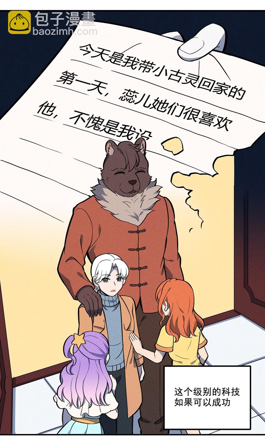 111 每个人的动机-第117话