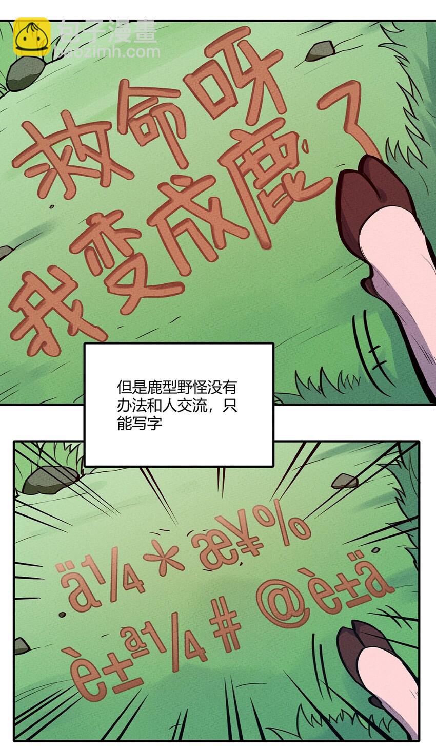 113 野怪小鹿-第119话