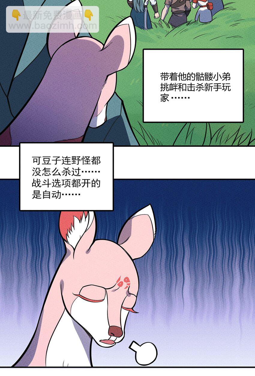 113 野怪小鹿-第119话