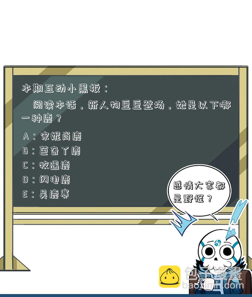 113 野怪小鹿-第119话