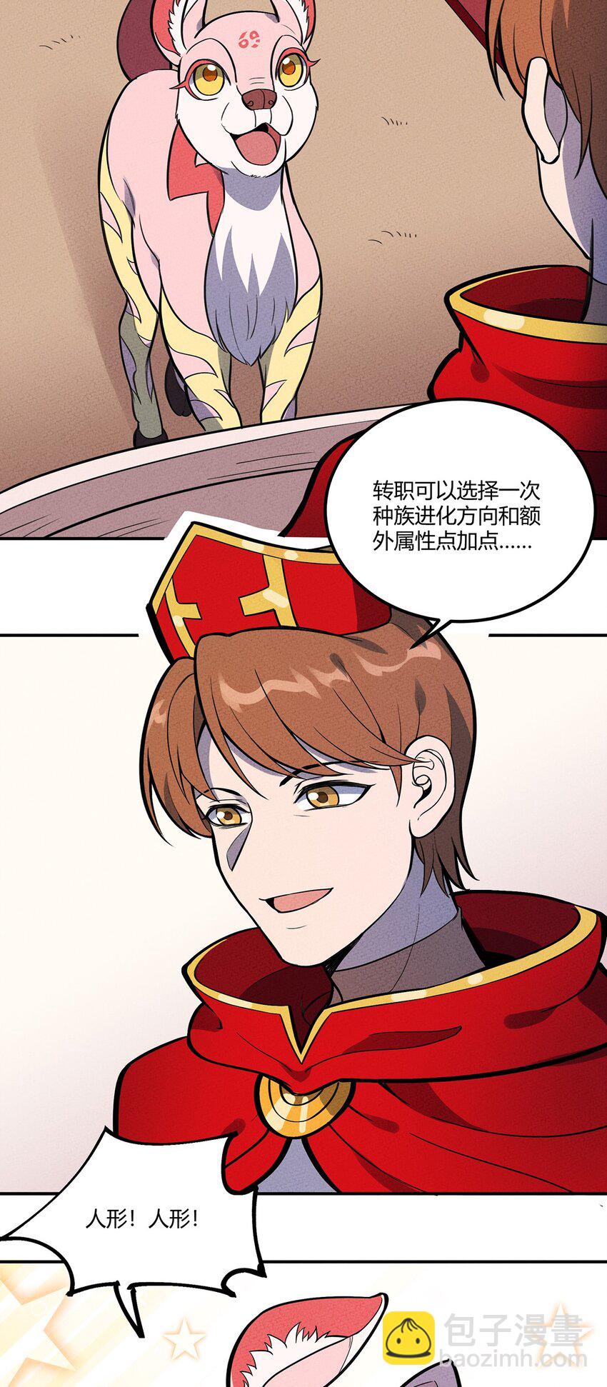 117 我来转职啦！-第123话