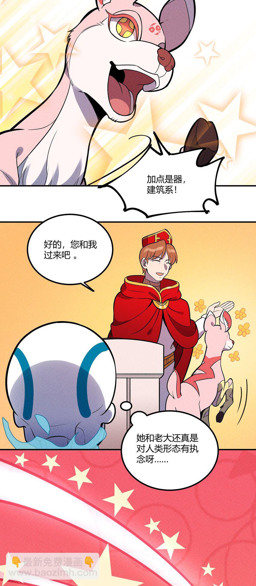 117 我来转职啦！-第123话