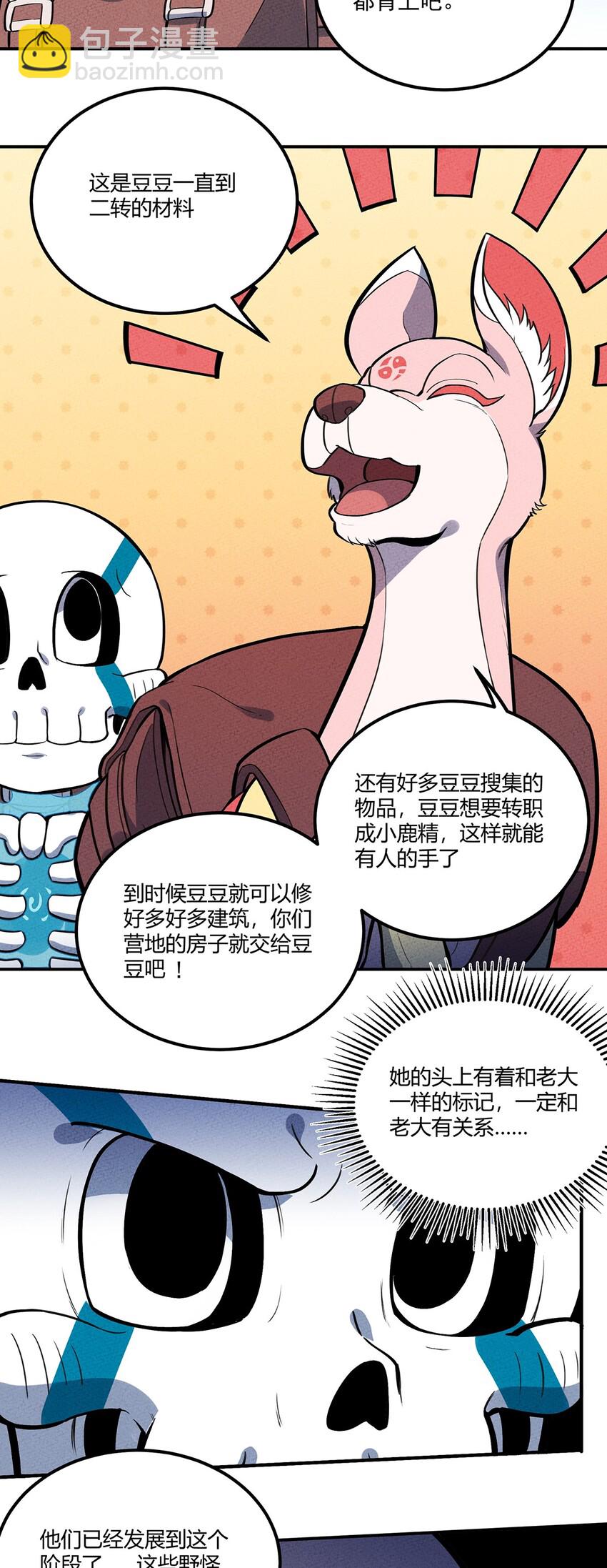 117 我来转职啦！-第123话