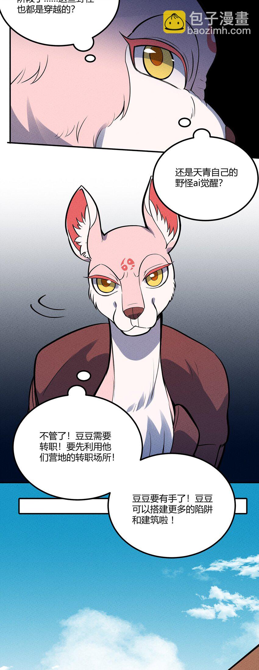 117 我来转职啦！-第123话