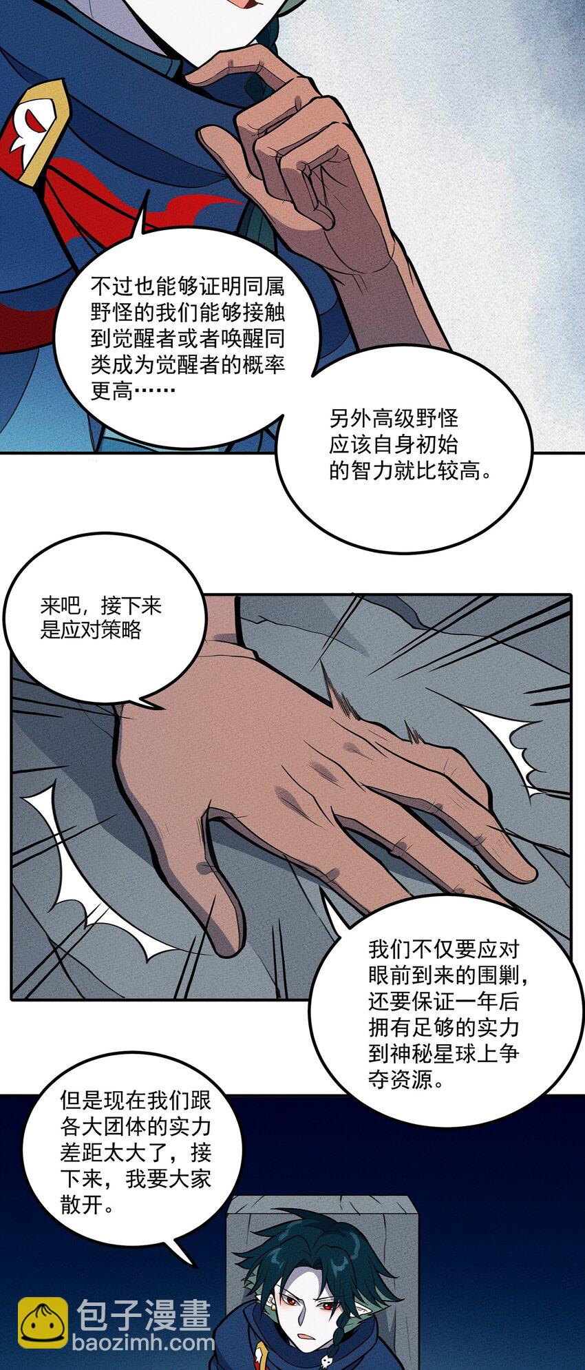121 全员解散！-第127话