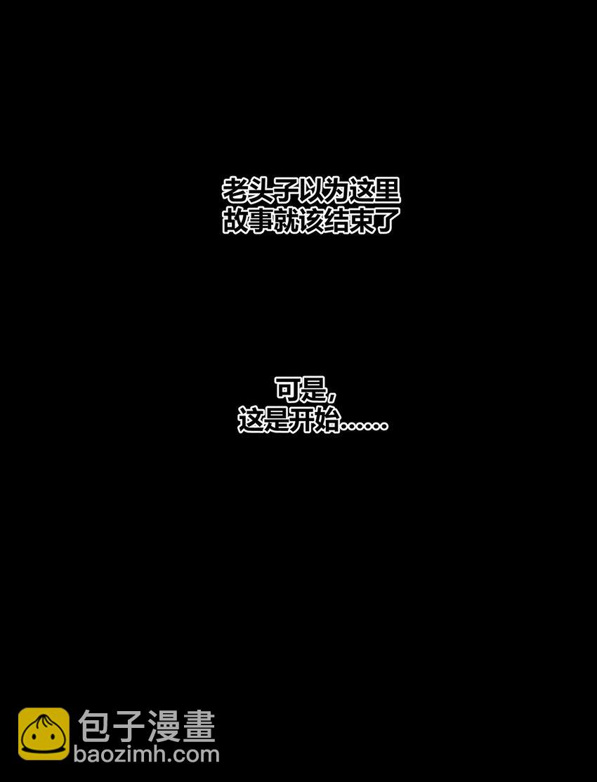 126 延续的另一种方式-第133话