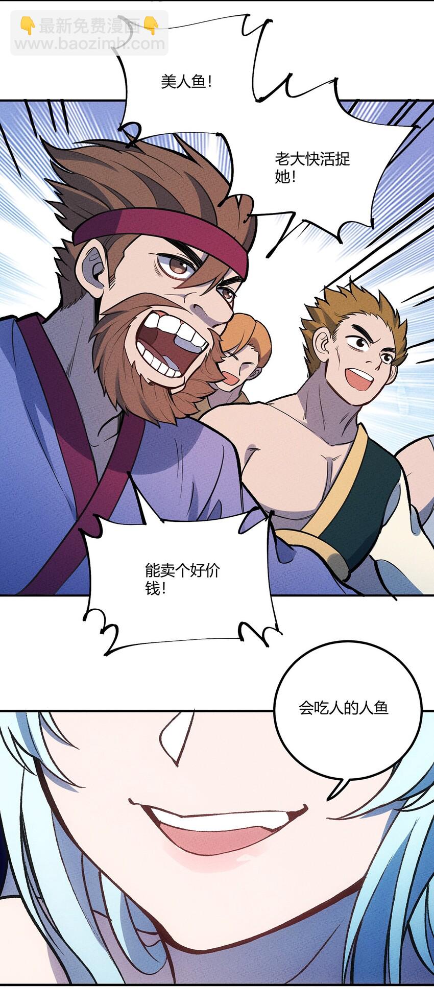 136 会吃人的人鱼-第143话