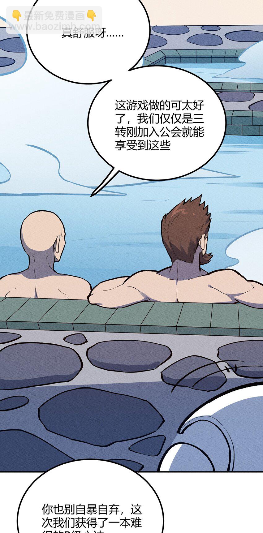 146 突入！猛男澡堂！-第153话