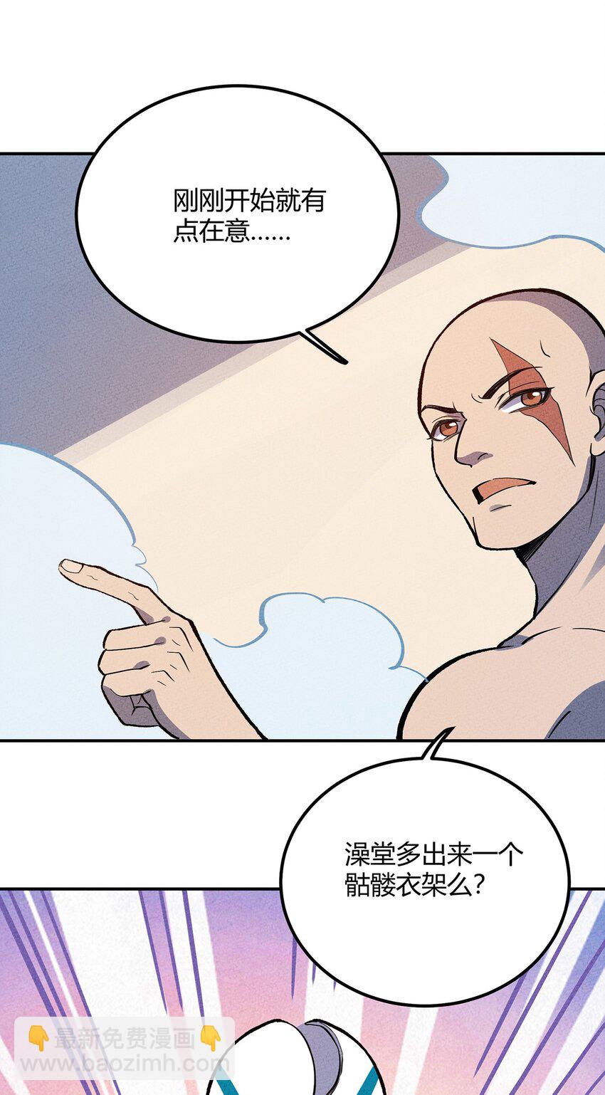 146 突入！猛男澡堂！-第153话