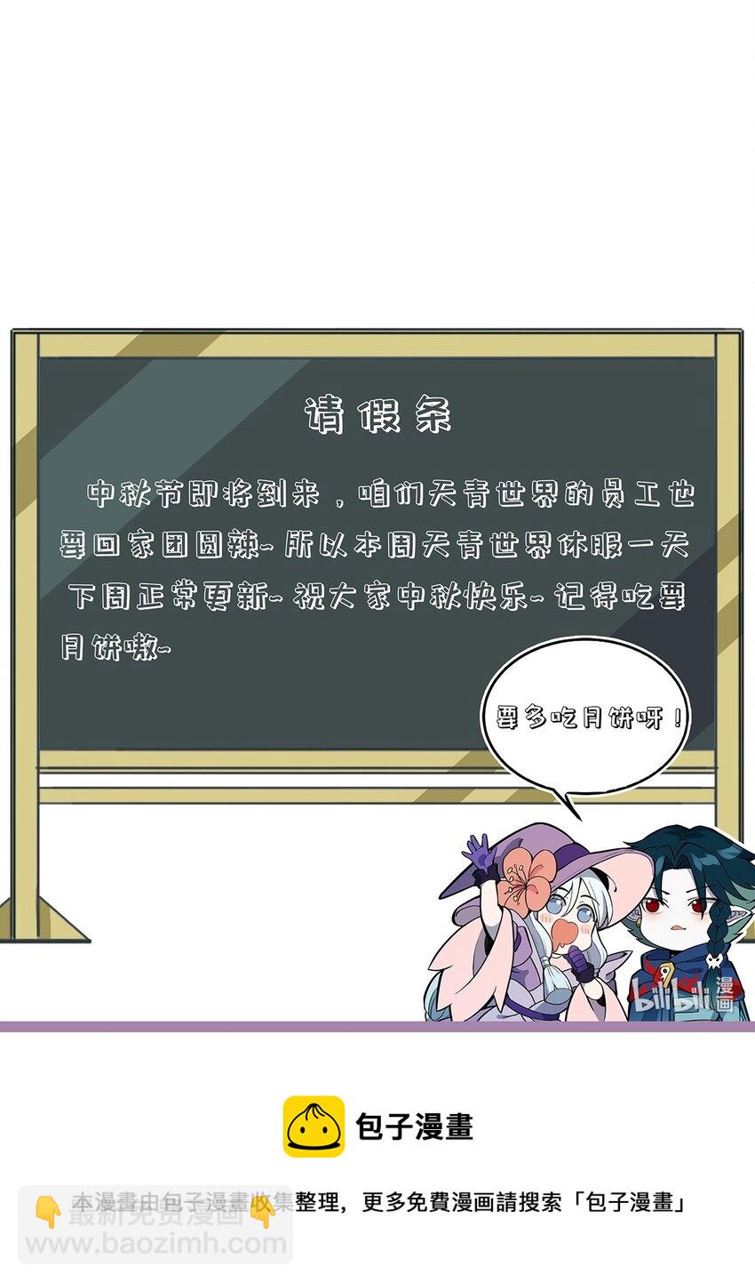 中秋快乐 请假一期T T-第161话