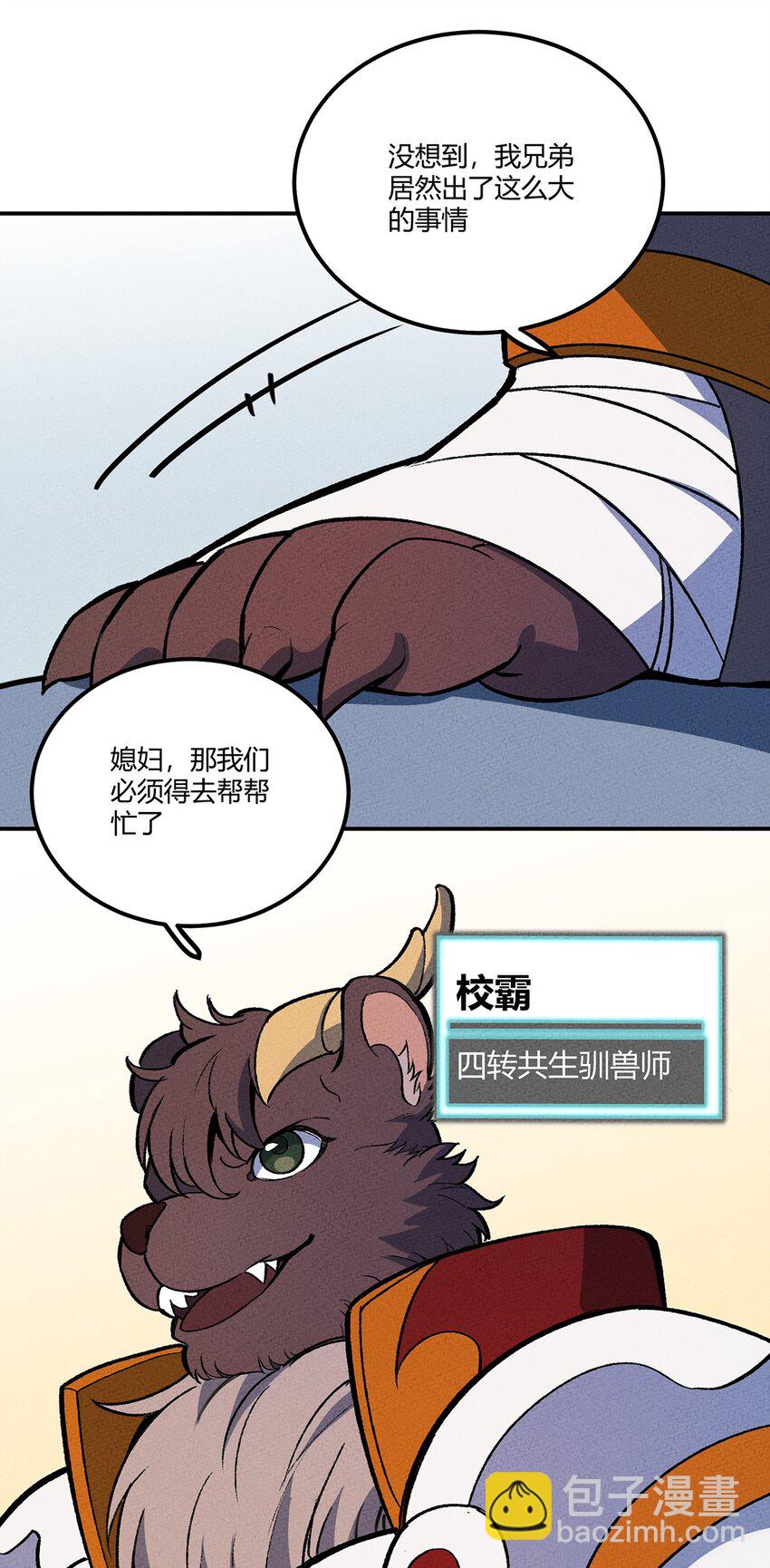 155 老子来拍板~-第163话