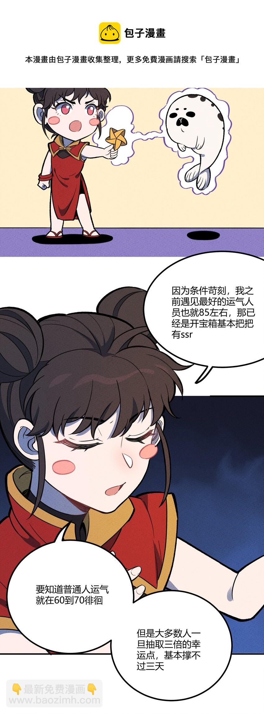157 救救！ 救救我！-第165话