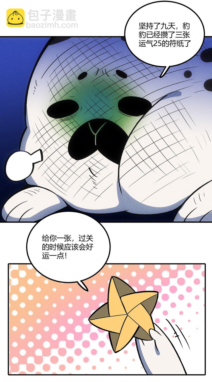 159 第一个六转？！-第167话