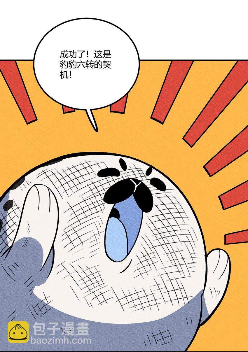 159 第一个六转？！-第167话