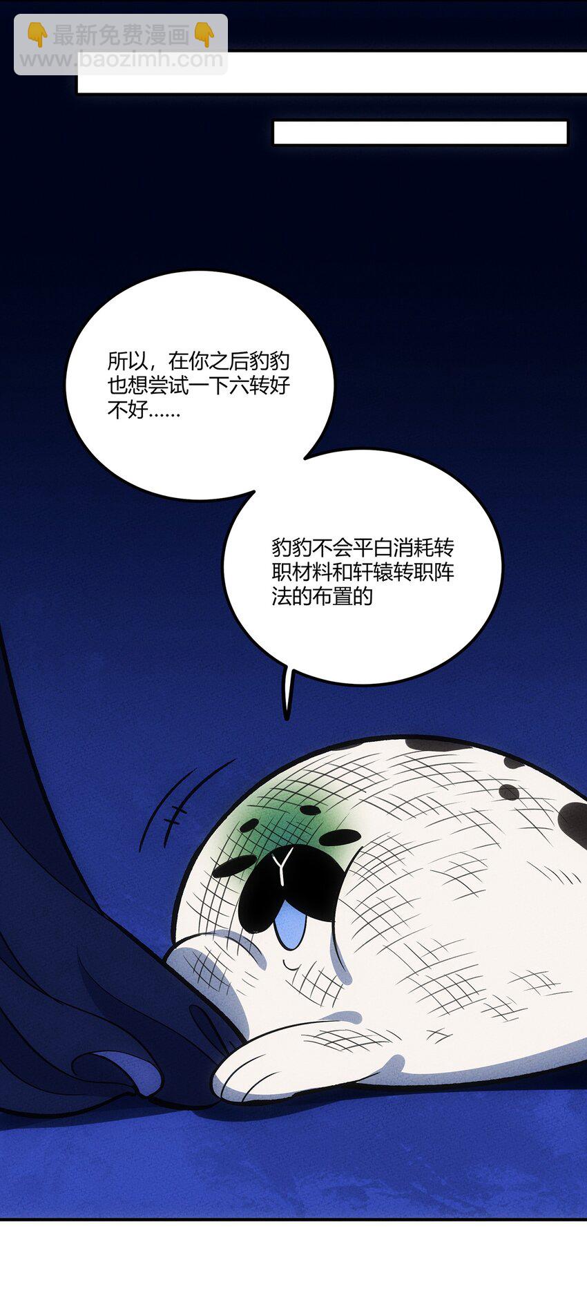 159 第一个六转？！-第167话