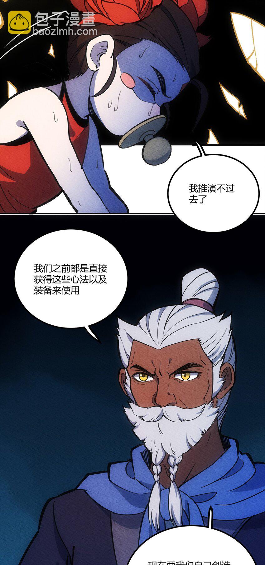 159 第一个六转？！-第167话