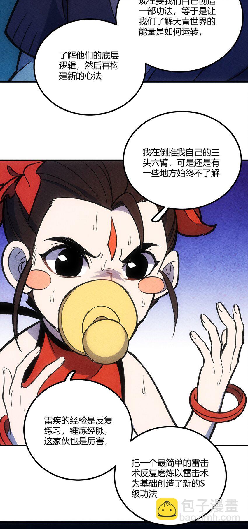 159 第一个六转？！-第167话