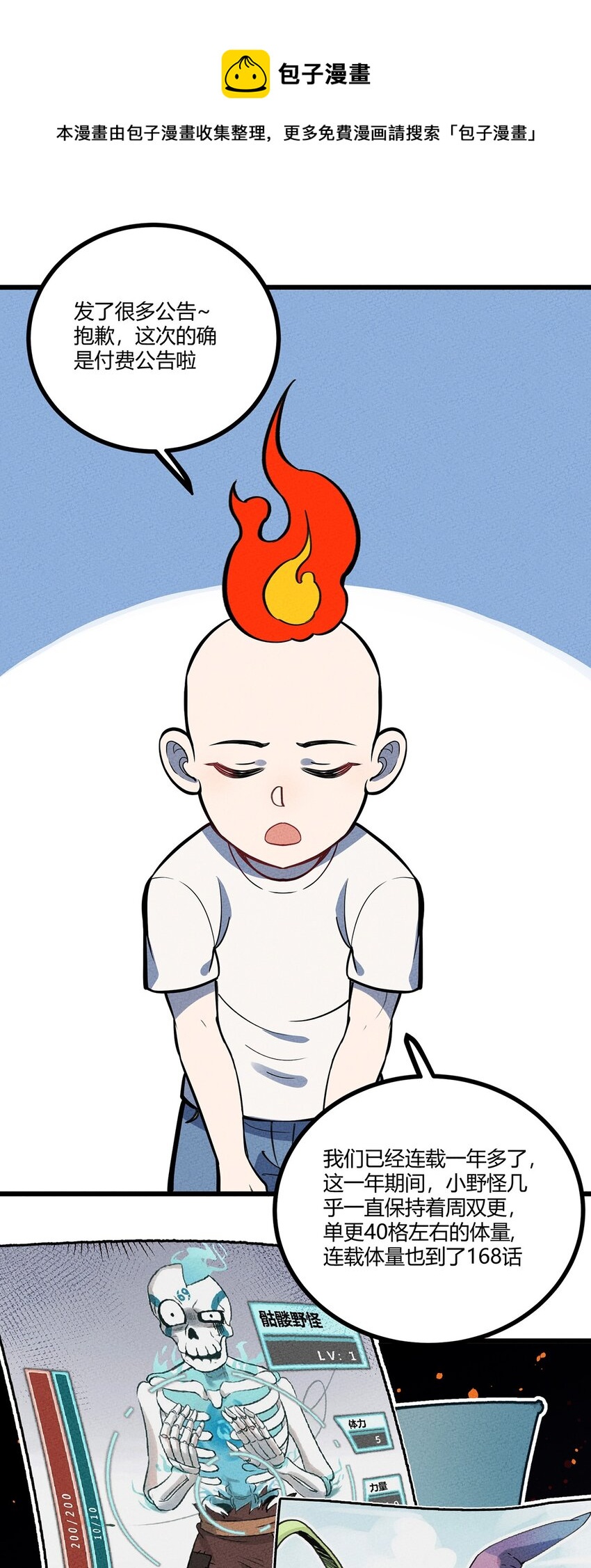 付费公告 先别走，有些话想对你们说-第179话