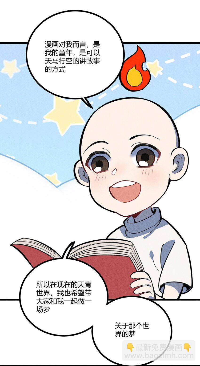 付费公告 先别走，有些话想对你们说-第179话