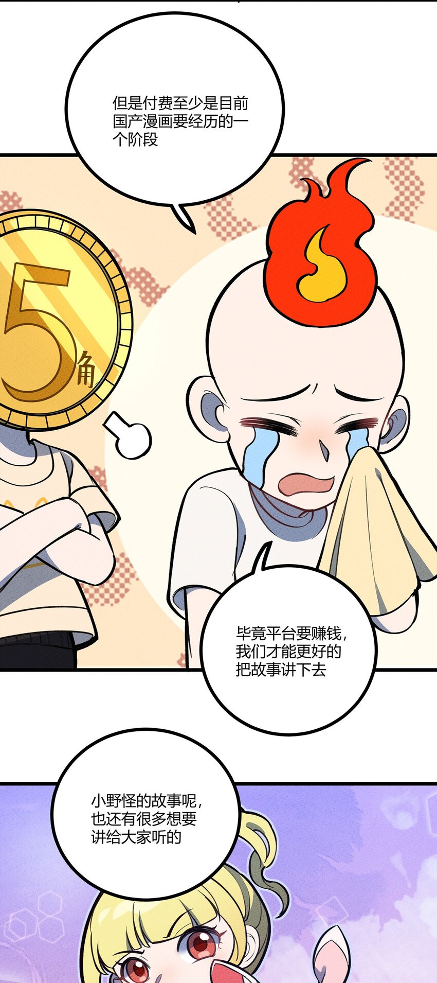 付费公告 先别走，有些话想对你们说-第179话