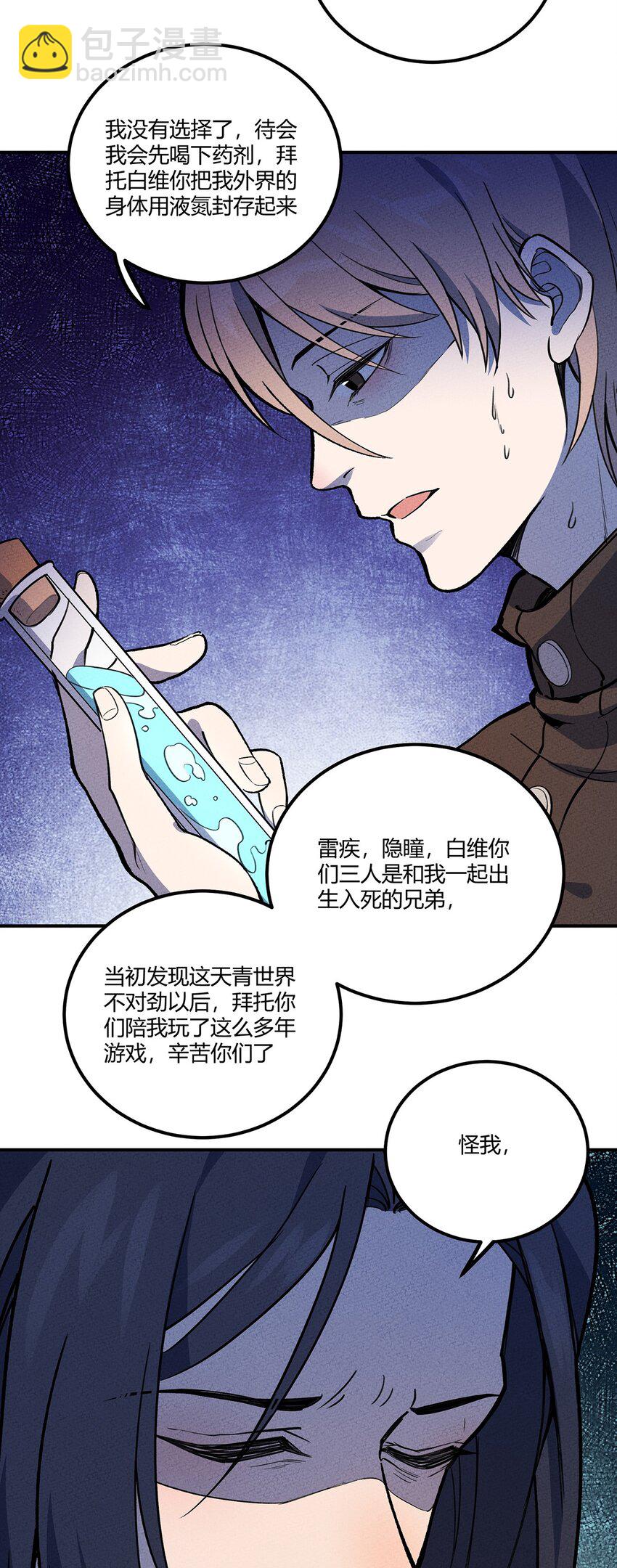 172 托孤-第181话