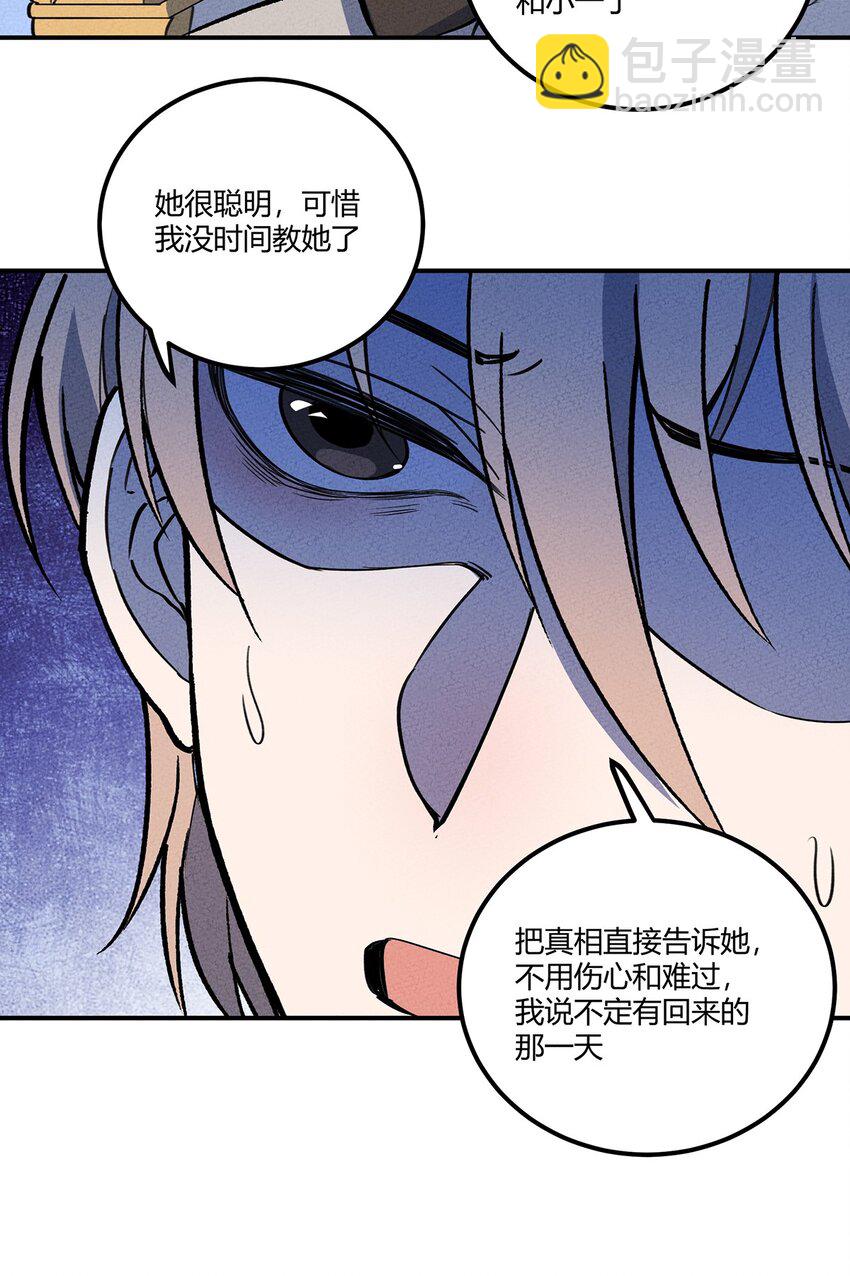 172 托孤-第181话