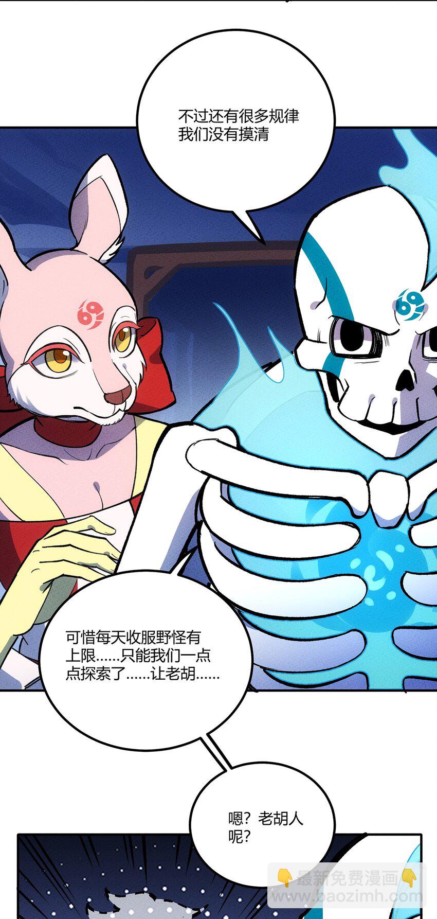 188 老胡是个万人迷-第197话