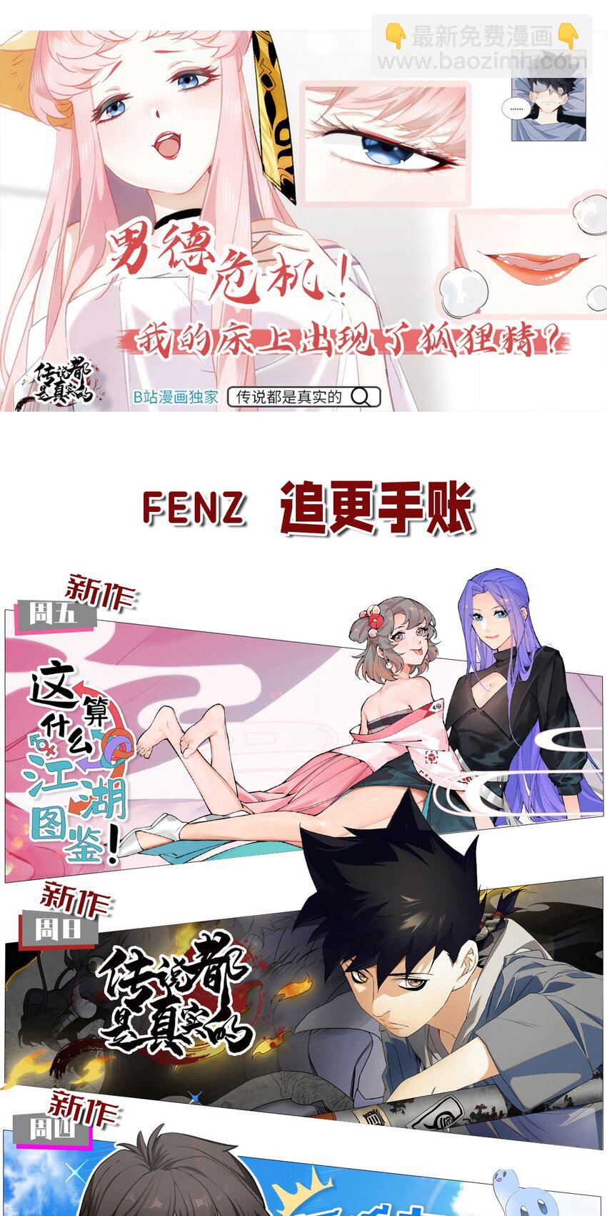 188 老胡是个万人迷-第197话