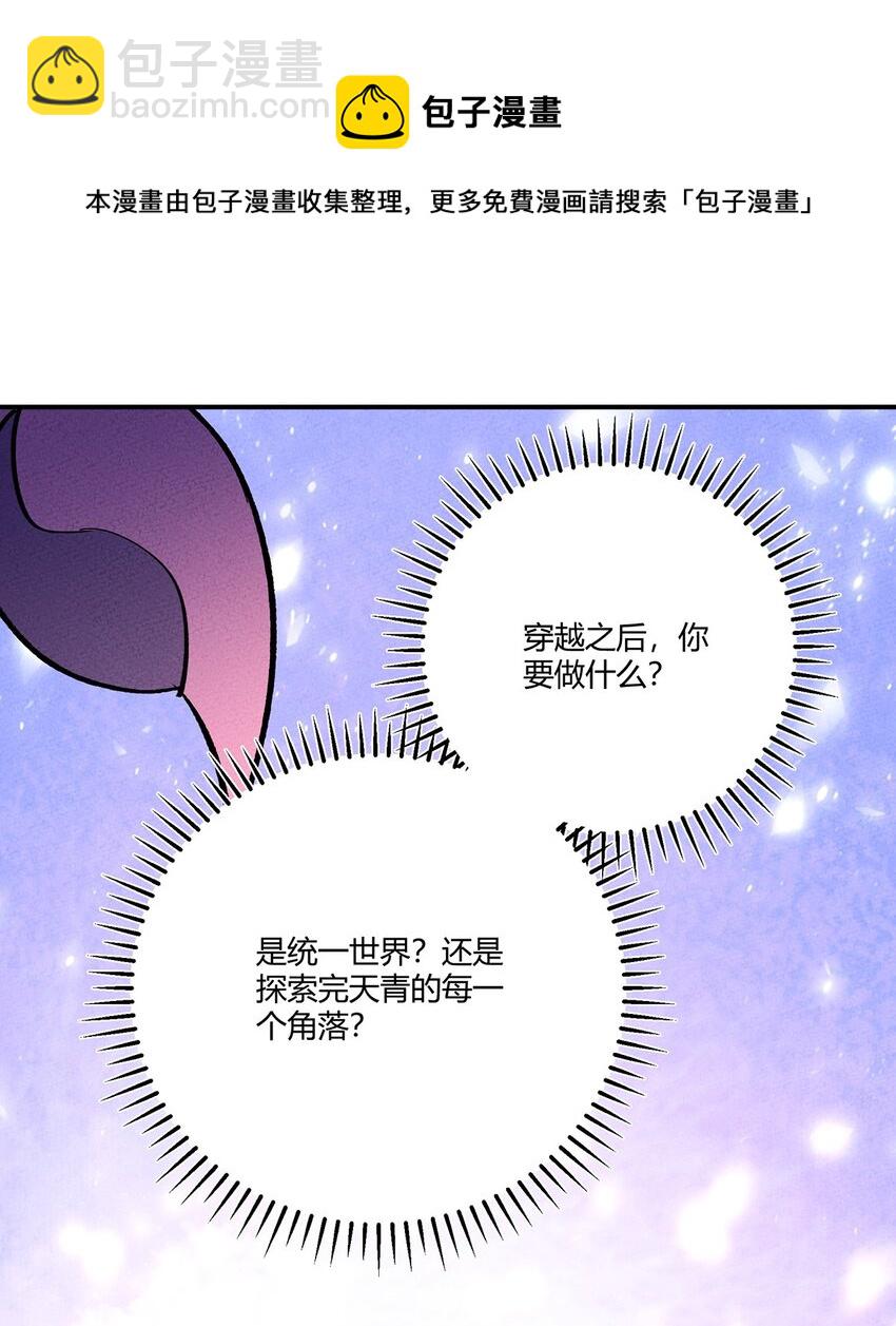 190 穿越者之间亦有不同-第199话