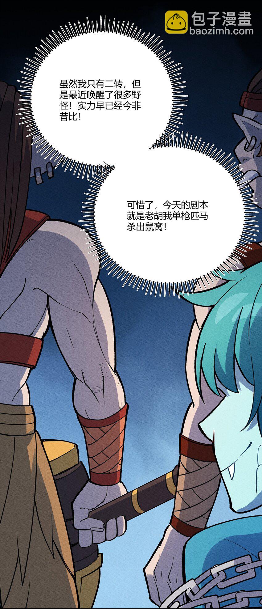 196 我就是妇女野怪之友！-第205话